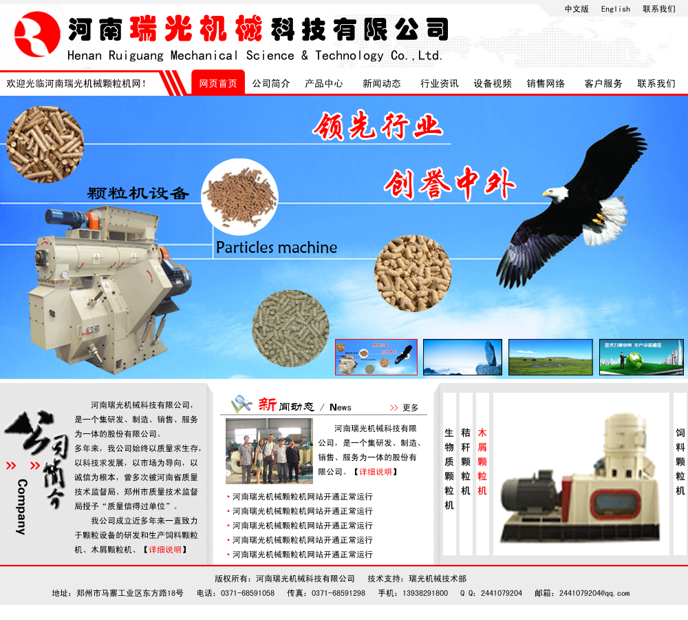 河南瑞光機械公司