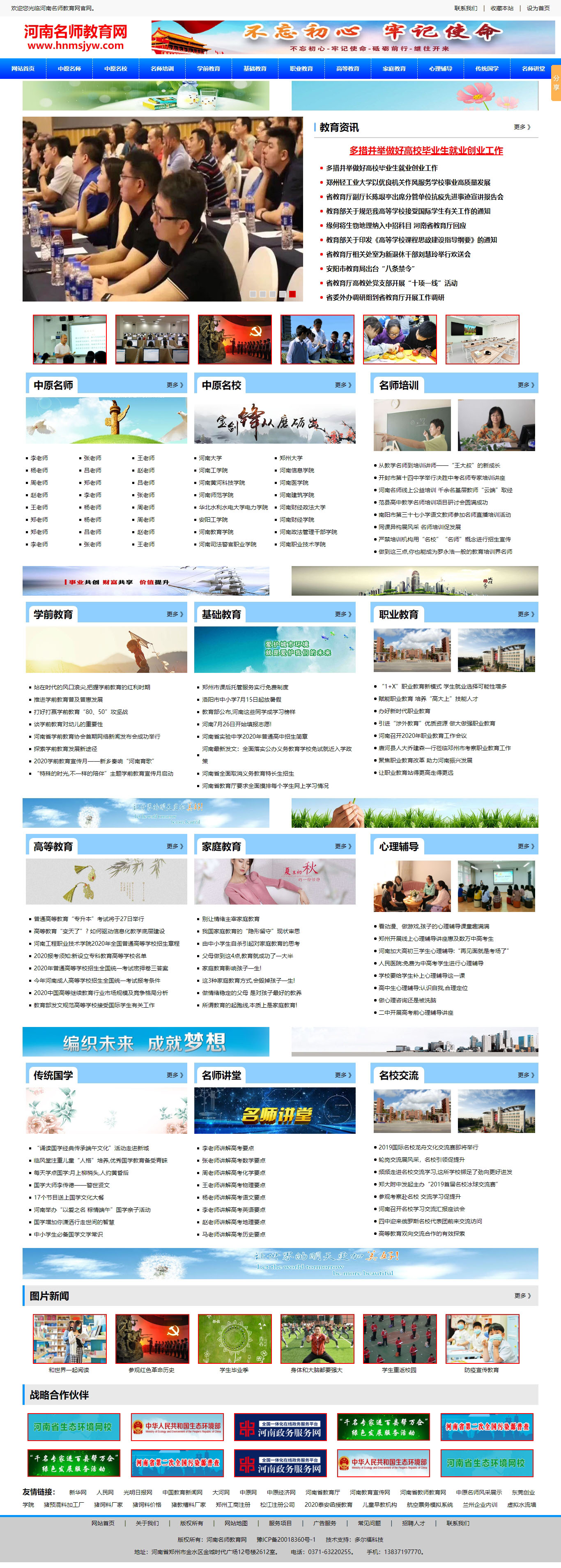 河南名師教育網
