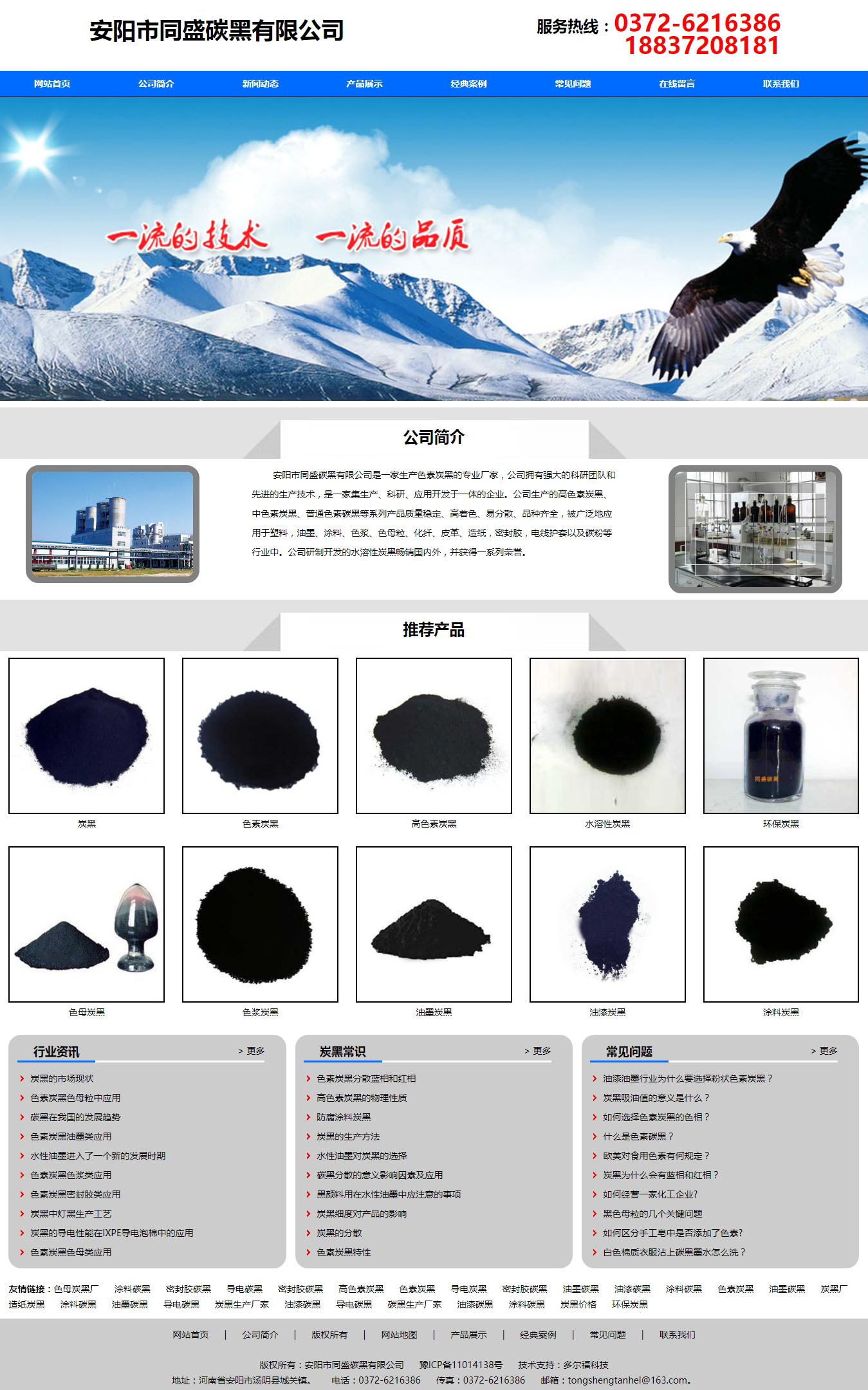 安陽同盛炭黑有限公司