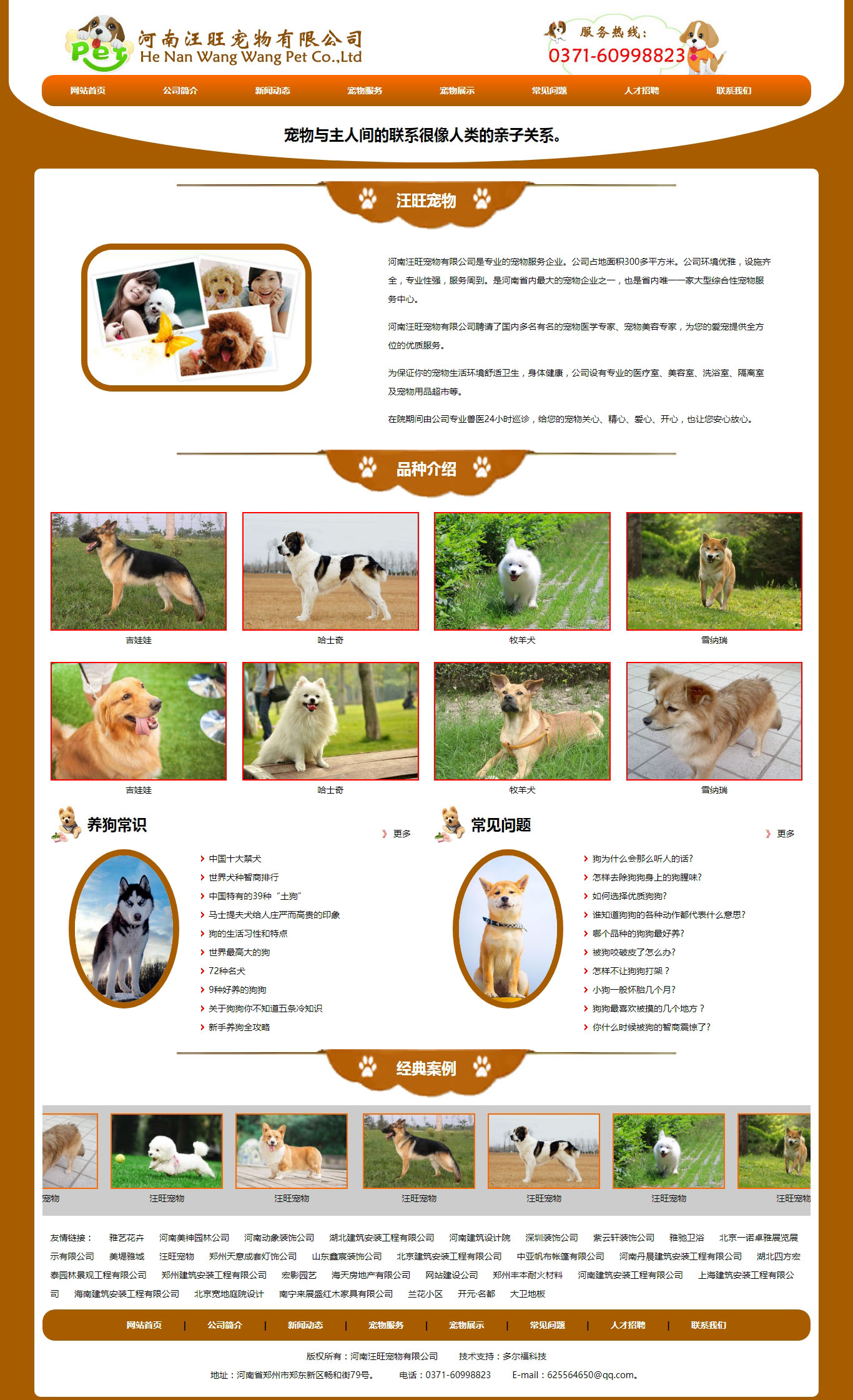 河南汪旺寵物有限公司